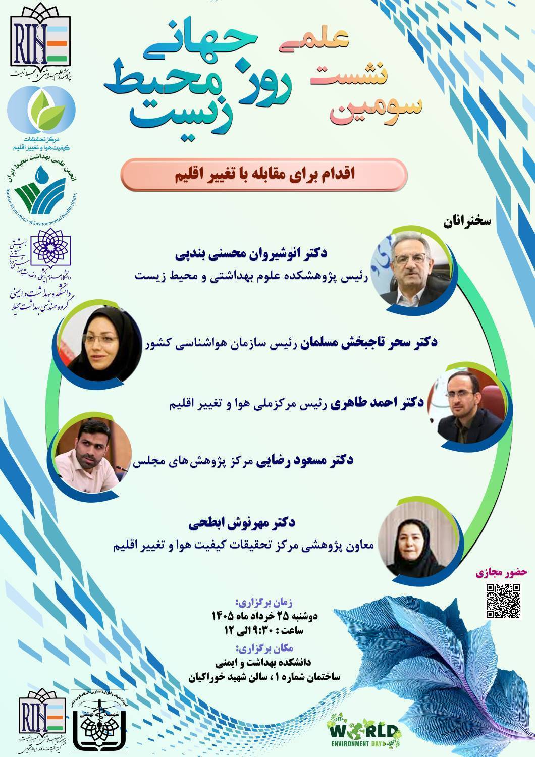 روز جهانی محیط زیست